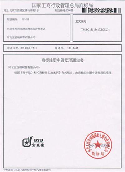 咸宁公司商标注册证书